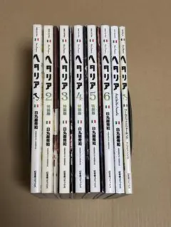 ヘタリア　全25冊＋小冊子３冊＋ポストカード2枚セット　初版多数　セット ヘタリア 全25冊＋小冊子3冊＋ポストカード2枚セット 初版多数