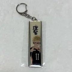 ハイキュー ハイキュー展 メタルキーホルダー 月島蛍