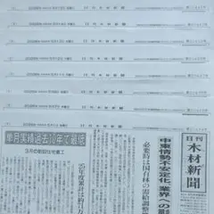日刊木材新聞 2026年 ５月 １ヶ月おまとめ