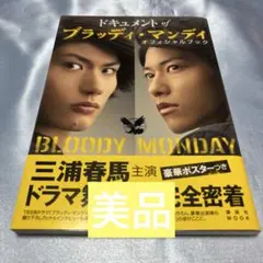 2025年最新】ブラッディ・マンデイの人気アイテム - メルカリ