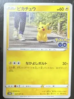 絶版ポケカ　ピカチュウ　ポケモンGO
