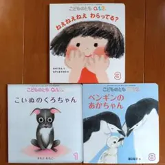 こどものとも 0.1.2 絵本セット 3冊