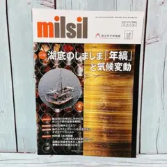 milsil国立科学博物館、自然と科学の情報誌NO.4 2025.vol.18