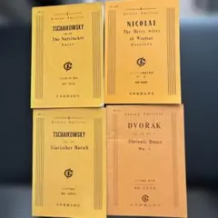 日本楽譜出版社 ミニチュアスコア 4冊セット