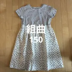 KUMIKYOKU 半袖ワンピース 150cm ボーダー チェリー柄のサムネイル