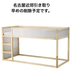 中古・現地引き取りのみ」IKEA KURA ベッドフレーム 90x200cm - メルカリ