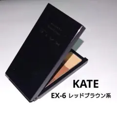KATE デザイニングアイブロウ3D EX-6 レッドブラウン パウダー 眉ペン