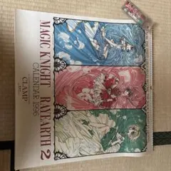 MAGIC KNIGHT RAYEARTH 2 カレンダー 1996