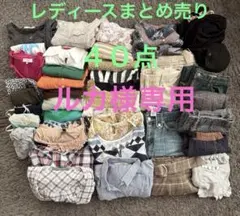 レディースまとめ売り 春夏