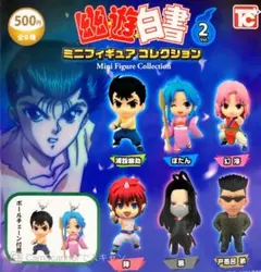 幽遊白書 ミニフィギュアコレクション Vol.2