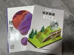 駿台 理系の地学 テキスト 2023 夏期 - メルカリ
