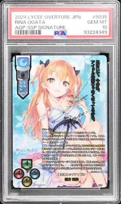 実力派トップアイドル 緒方 理奈 SSP サイン PSA10