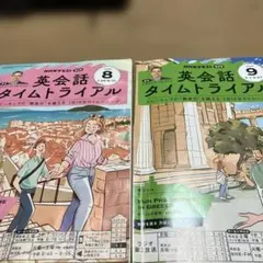 タイムトライアルCDテキスト2024年4月〜2025年3月テキスト９月号のみ欠品 タイムトライアルCDテキスト2024年4月〜2025年3月テキスト9月