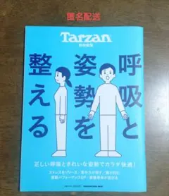 Tarzan 呼吸と姿勢を整える　ターザン