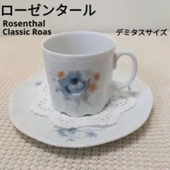 Rosenthal ローゼンタール　花柄　カップ＆ソーサー　デミタスサイズ　1客