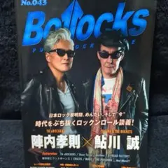 Bollocks 043 / 陣内孝則×鮎川誠