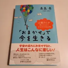 「おまかせ」で今を生きる 高島亮