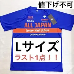 オールジャパン 全中 Tシャツ 2024 Lサイズ