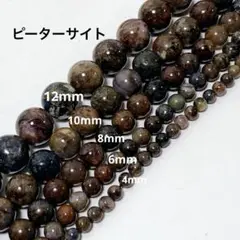 bi907/108/new！天然石◇ピーターサイト　約4mm 1連