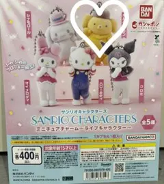 サンリオキャラクターズ ミニチュアチャーム～ライブキャラクター　ポムポムプリン