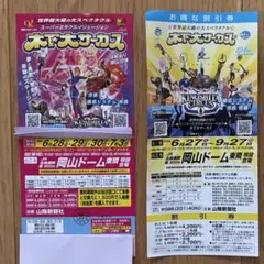 即日発送可　木下大サーカス 岡山公演　無料招待券1枚　6月28〜30日、7月3日のサムネイル