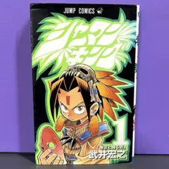 ガ*）様 週刊少年ジャンプ 1998年 31号 シャーマンキング 新連載
