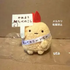 【レア】＊すみっコぐらし　てのりぬいぐるみ（えびふらいのしっぽ）1点