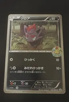 希少 ゾロア コロコロイチバン2011年 付録ポケカ - メルカリ