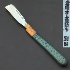 中古品 日本剃刀 カミソリ かみそり 井上藤助 105 - メルカリ