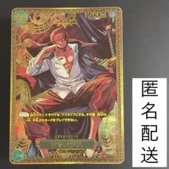 白かけあり】ワンピースカード シャンクス SP SR OP13-028 - メルカリ