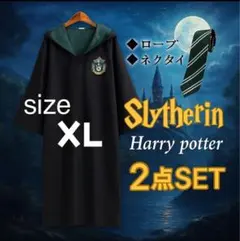 ハリーポッター スリザリン ローブ L ネクタイセット USJ コスプレ