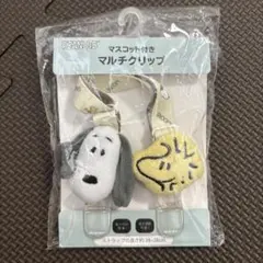 PEANUTS マルチクリップ スヌーピー