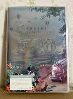 嵐/5×20 All the BEST!!CLIPS 1999-2019〈3枚…