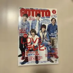POTATO 2011年6月号 KAT-TUN