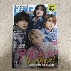FINEBOYS 2026年4月号　抜けあり