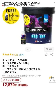 コーラルプロソルト　リーフエナジーつき残量約8割+未使用　レッドシーソルトセット 2026年最新】Red Sea 人工海水の人気アイテム - メルカリ