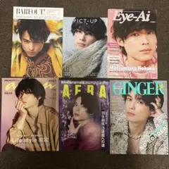 松村北斗 雑誌
