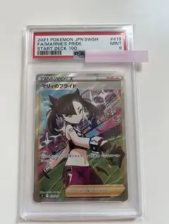 【PSA9】ポケモンカード マリィのプライド SR