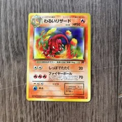 旧ポケモンカード　わるいリザード　LV.23