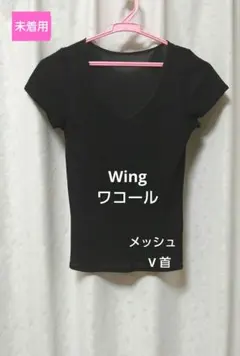 未着用／Wing ワコール／メッシュ で 超さらさら インナーシャツ／Mのサムネイル