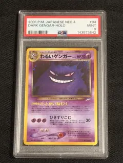 2026年最新】わるいゲンガー psa9の人気アイテム - メルカリ