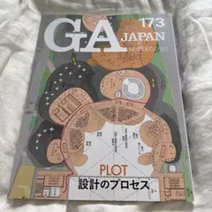GA JAPAN 173 NOV/DEC 2021