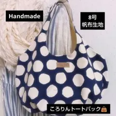 ⑩大きめ☆ころりん丸底グラニーバッグ　　ドット　帆布