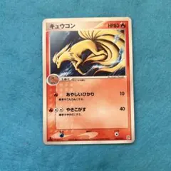 キュウコン クイック·コンストラクション·パック タイプユニット：炎 002/…