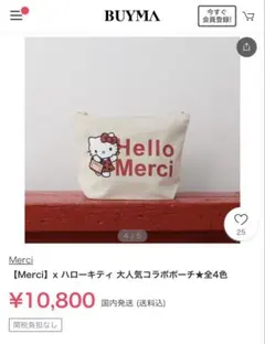 ハローキティ ポーチ ピンク　フランス　パリ　Merci メルシー　限定品 パリでハローキティ×メルシー | 41歳間近で仕事を辞めて、フランスに