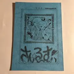 レトロな木版画「帆船と女神？」59/200、小崎侃＞長崎、若山牧水歌