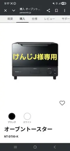 Panasonic オーブントースター ビストロ ブラック NT-D700-K