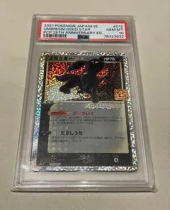 PSA10 ブラッキー 25th ポケモンカード プロモ
