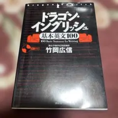 2026年最新】ドラゴンイングリッシュの人気アイテム - メルカリ