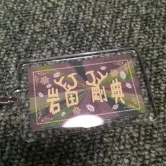 【処分セール】ネーム